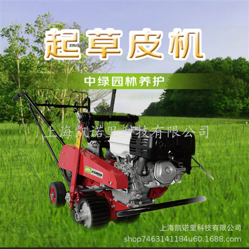 ZGR360DJ起草皮机GX270自走农用起草器35公分铲草机