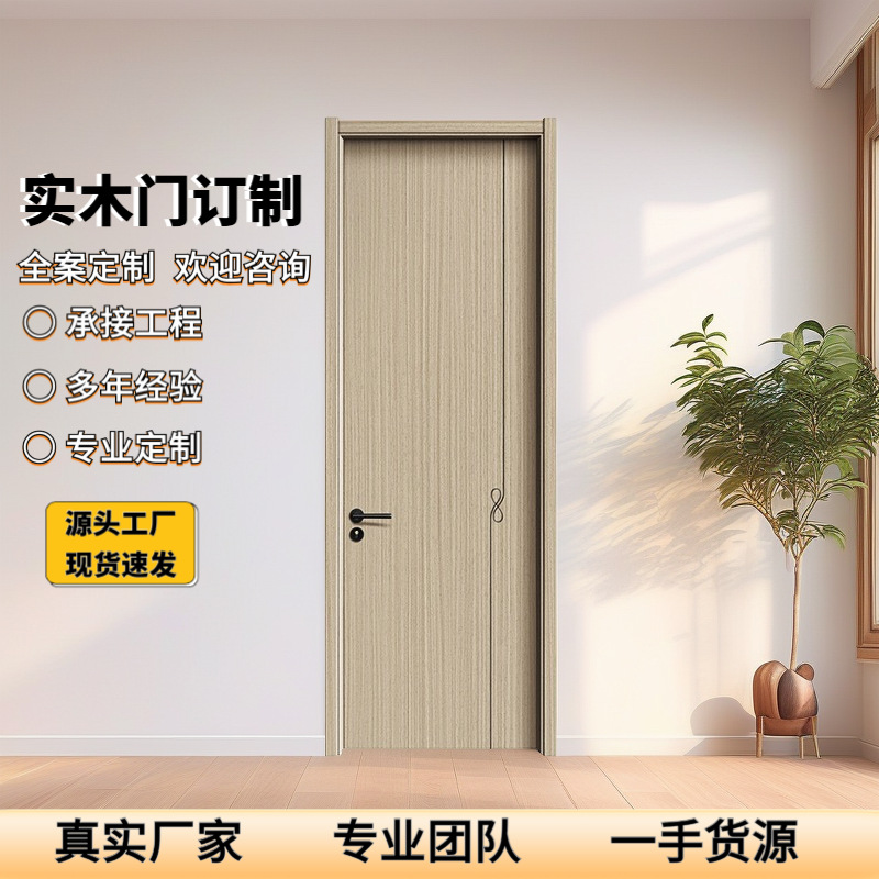 批发实木平开门简约隔音卧室门防潮静音门木门室内门复合隔音门