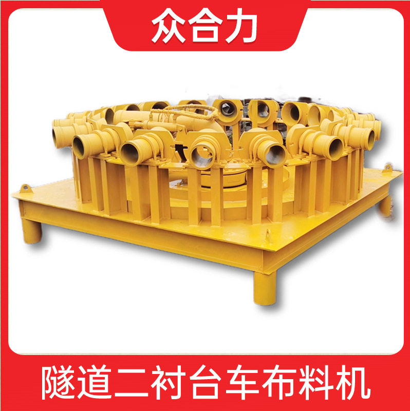 隧道布料机货隧道施工自动分层布料机 二衬台车混凝土布料机