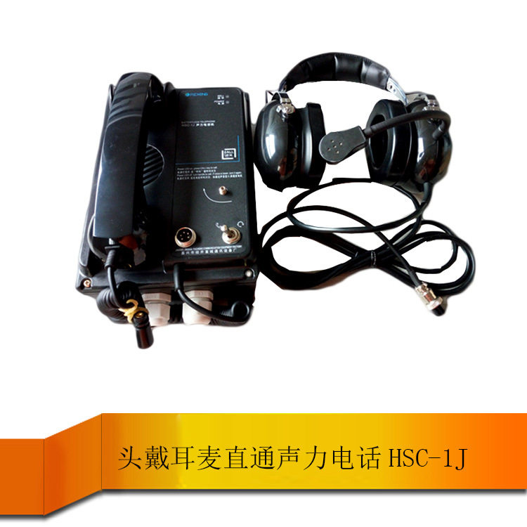 供应机舱HSC-1J头戴耳麦直通声力电话 手摇声力电话富城HSC-1F