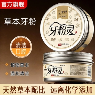 【纯植物配方 去渍白牙】草本牙粉青盐深层深层清洁WY