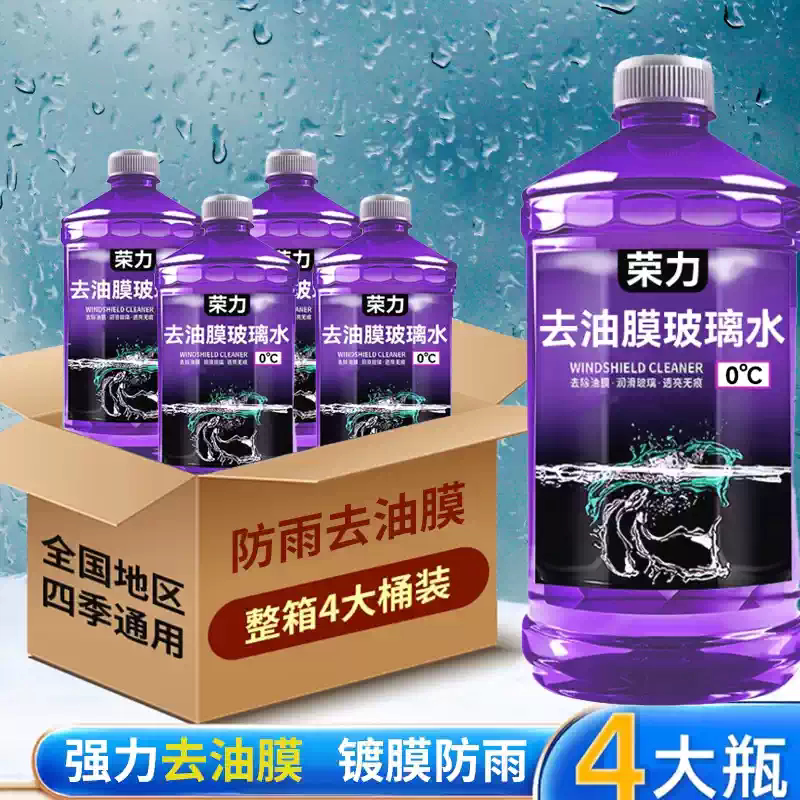 正品夏季去油膜汽车玻璃水防雨镀膜去虫胶四季通用超大容量XX5