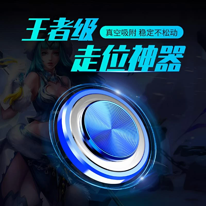【漫游】走位神器游戏手柄摇杆吸盘安卓苹果手机按键辅助手游WY