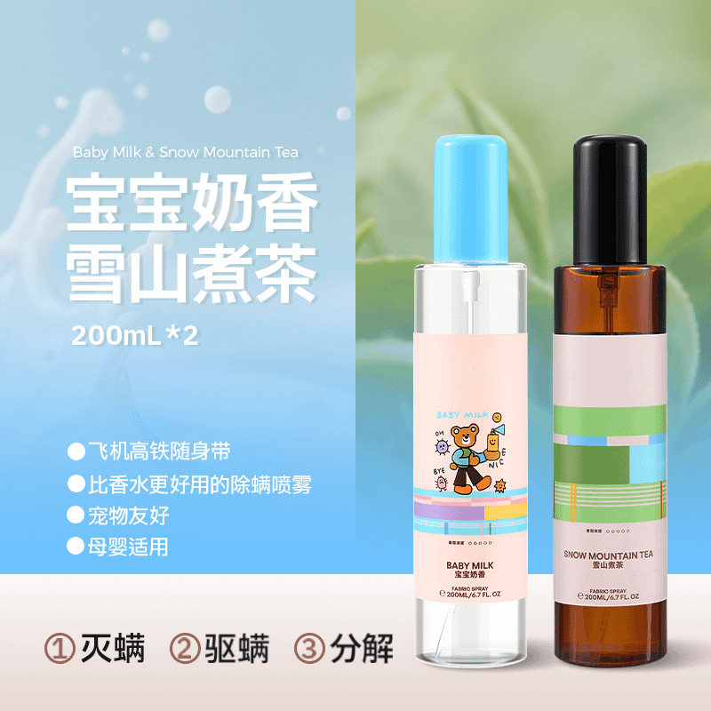 床上杀菌除螨喷雾抑菌防静电香氛祛味异味静电CZ