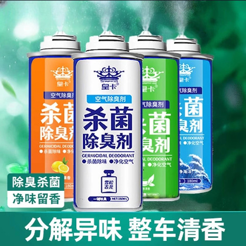【车内除味剂】除异味除臭消毒杀菌喷雾车用汽车净化空气清新CC2