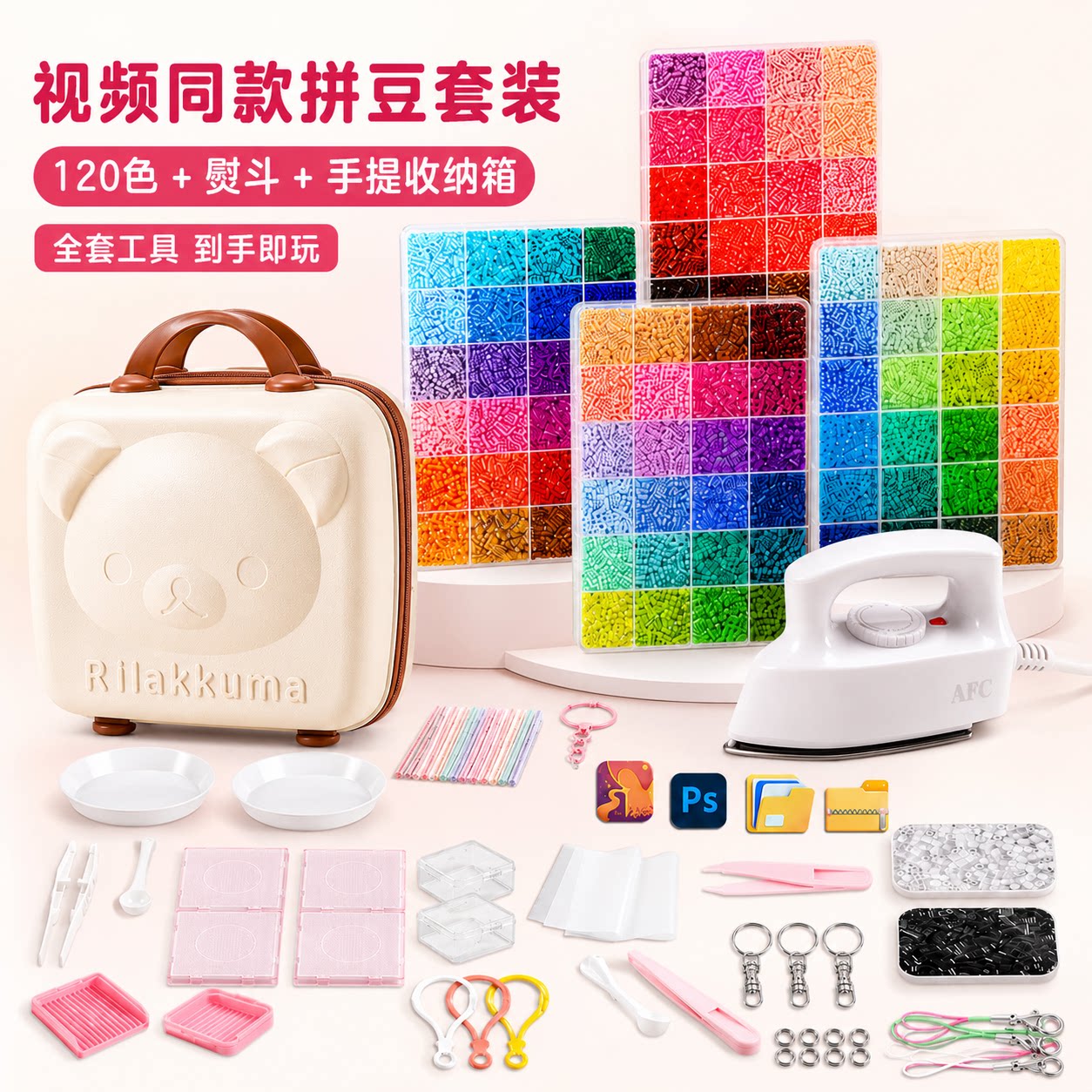 视频同款拼豆DIY套装儿童手工材料包120色熨斗手提收纳箱玩具BB