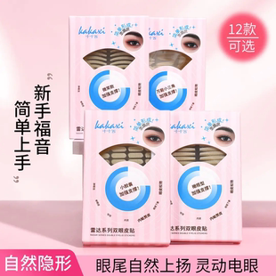 卡卡西双眼皮贴专门解决不同眼型人群肿眼泡单眼皮内双自然隐形XX