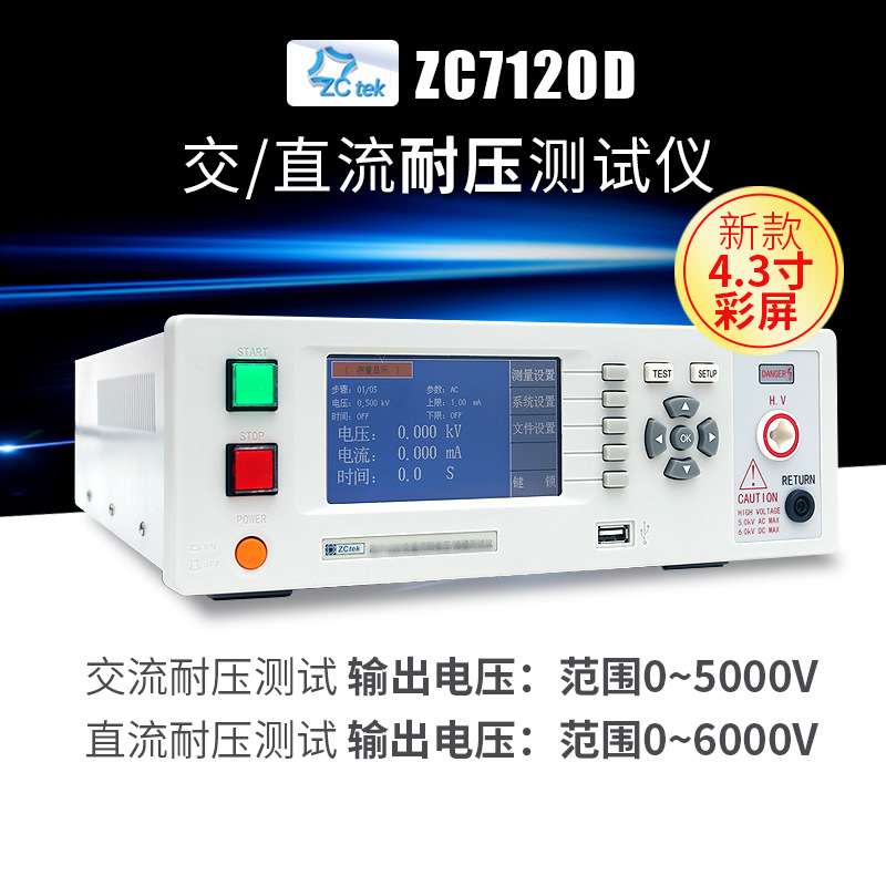 中策ZC7110D ZC7120D ZC7122D ZC7112D交直流耐压绝缘电阻测试仪