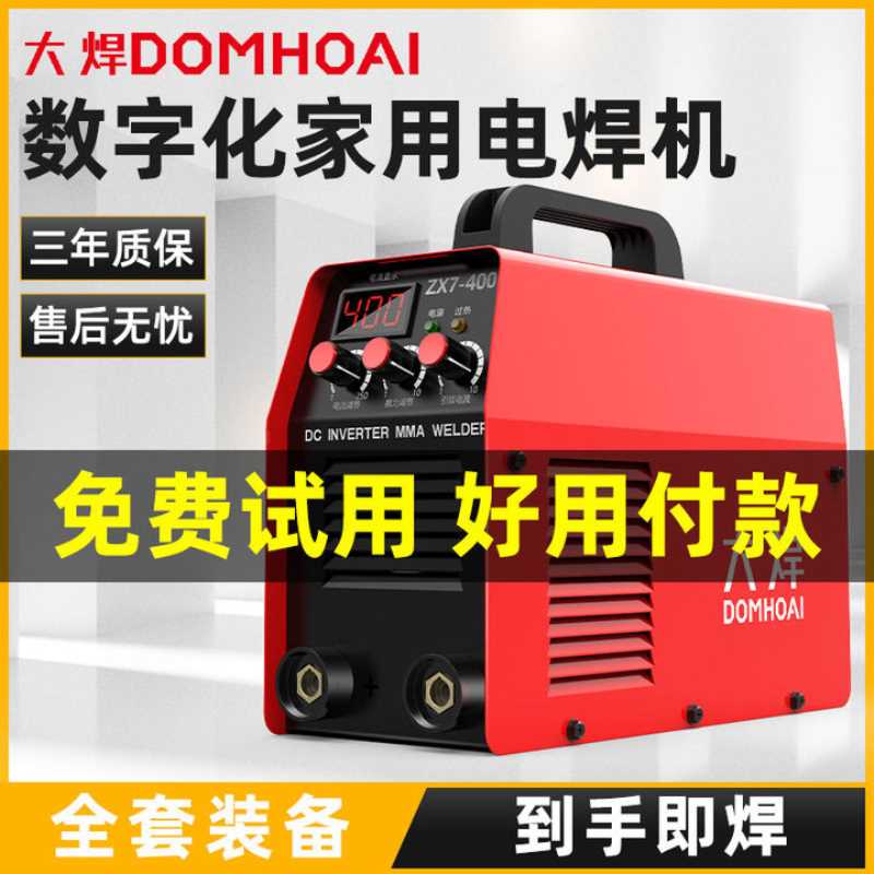 大焊家用便携式电焊机220v 315大功率工地专用380v双电压配件