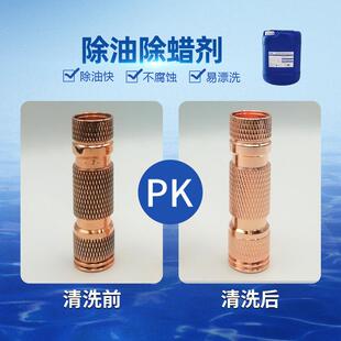除油除蜡剂五金除蜡清洗剂除蜡剂工业清洗剂金属五金表面除蜡液