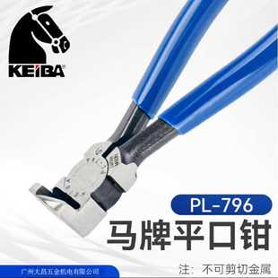 平口剪切钳 KEIBA马牌进口塑料水口钳 796 90°角斜嘴钳 140mm