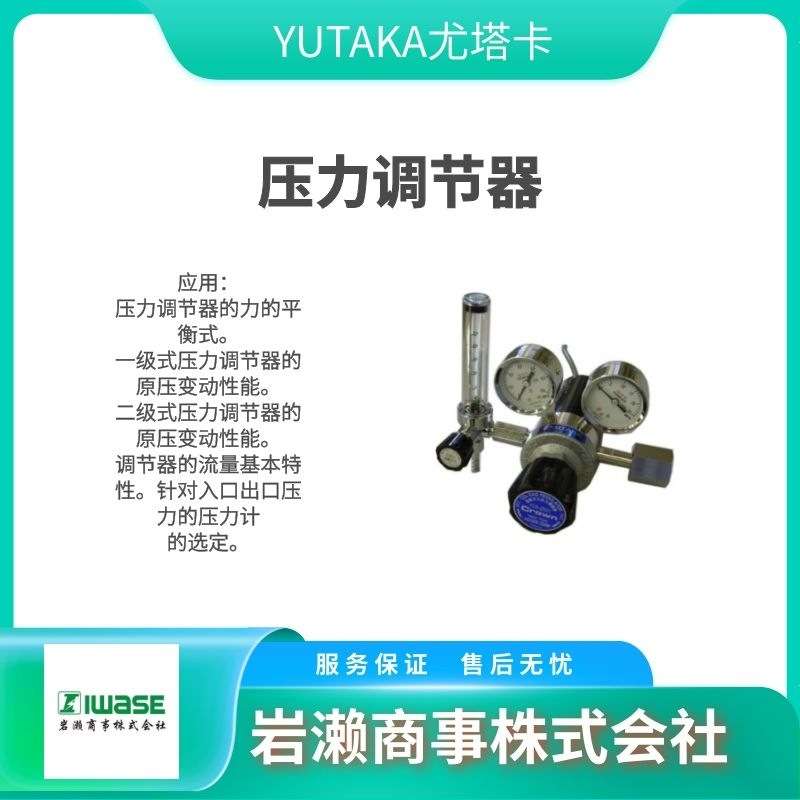 YUTAKA尤塔卡/V-2RF4TF-5A5A-4-F/熔接用压力调整器