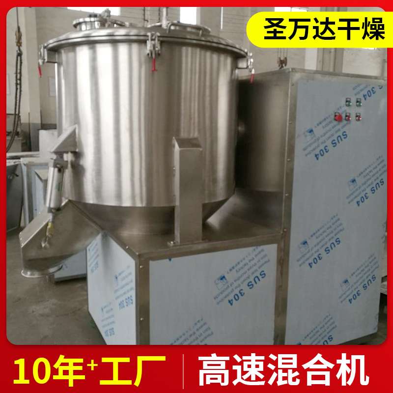 不锈钢立式高速混合设备 药末浸膏小型搅拌机 腻子粉高速混合机
