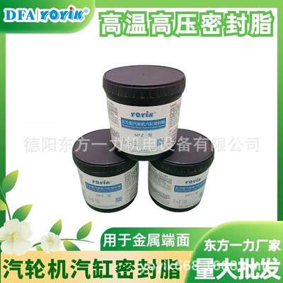 汽缸密封脂MF3华北地区王笑区域负责
