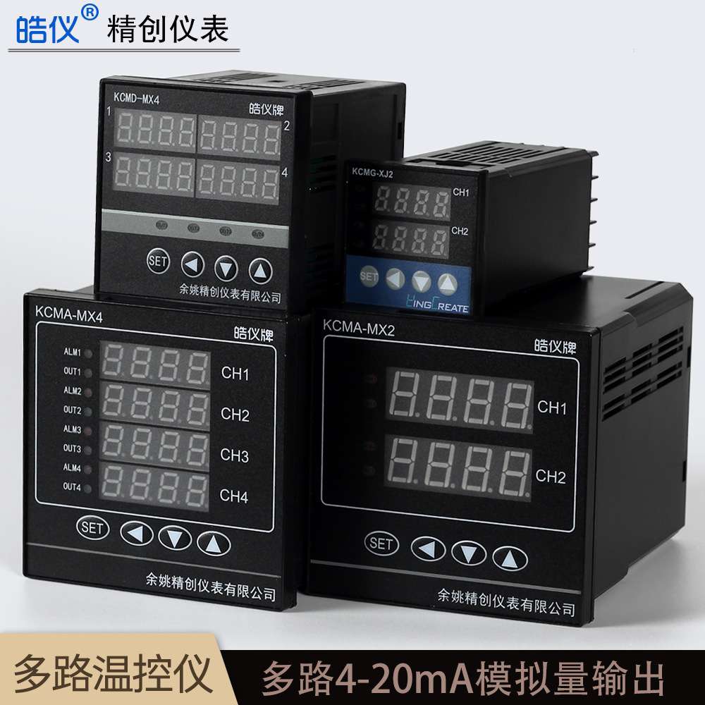 皓仪4路智能温控仪温差表KCMA-MX4AA输入4组4-20mA输出4路4-20mA