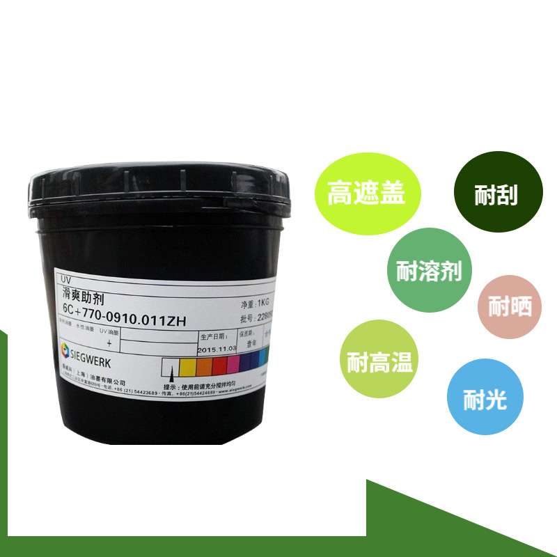 盛威科UV 770-0910滑爽助剂 UV油墨滑爽剂 盛威科UV油墨 胶印UV墨