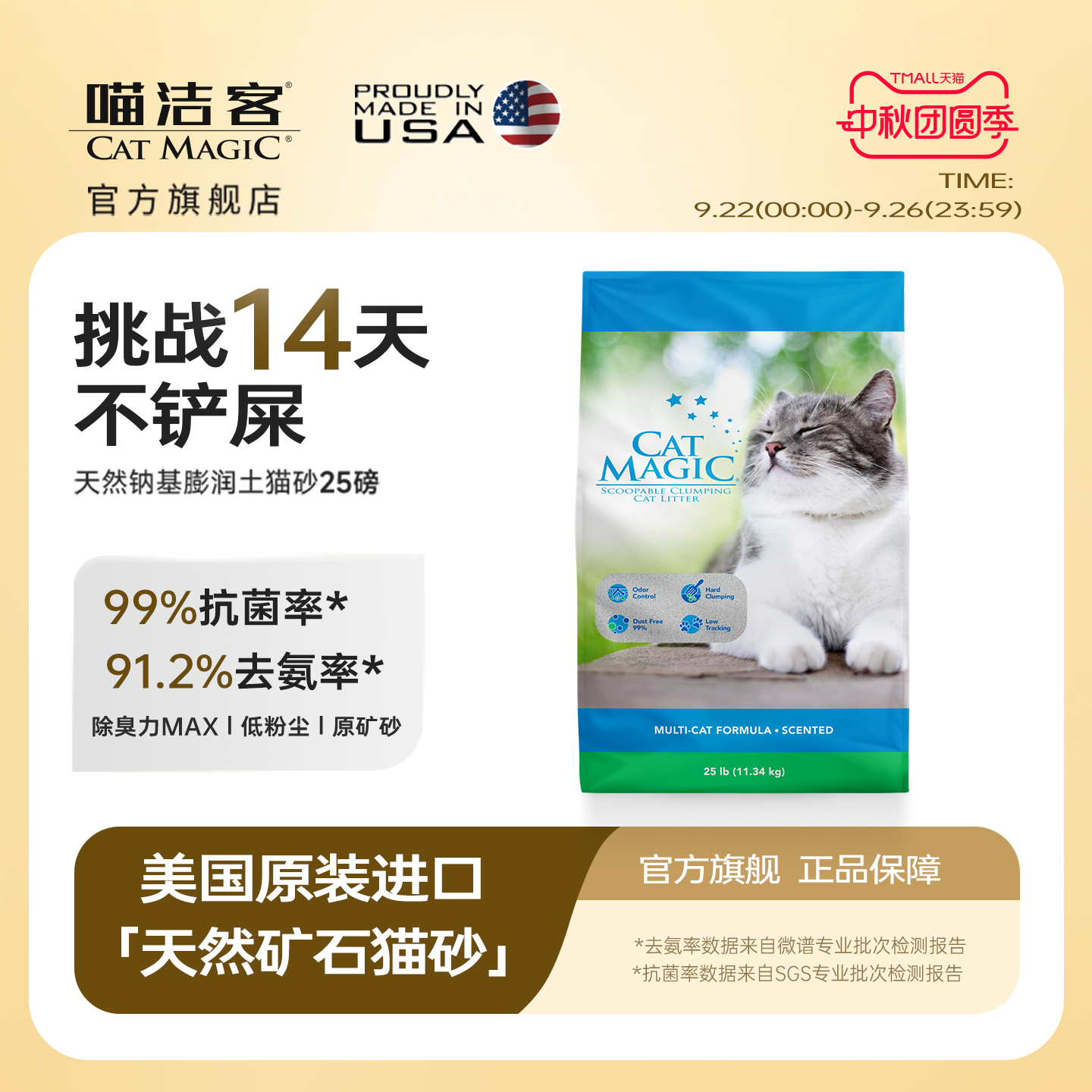 CatMagic喵洁客膨润土猫砂25磅