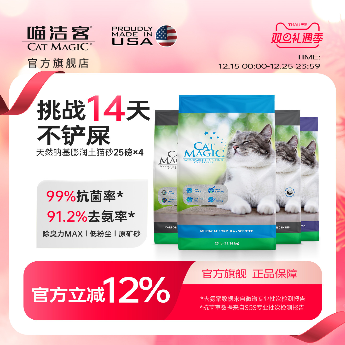 CatMagic喵洁客猫砂25磅X4袋