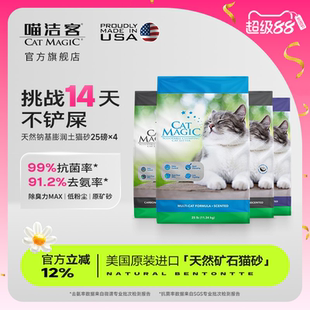 包邮 喵洁客CatMagic猫砂钠基矿石除臭抑菌无尘膨润土矿砂 25磅X4袋