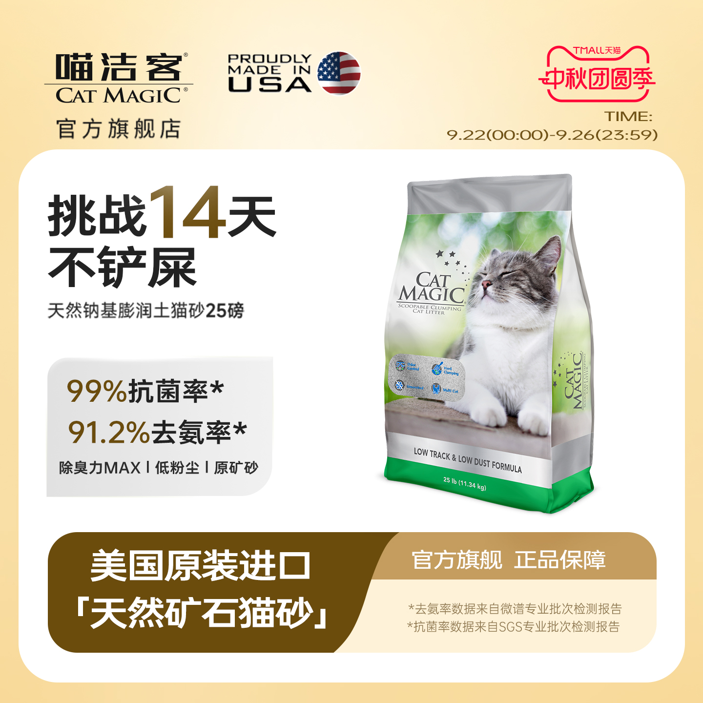 CatMagic喵洁客膨润土猫砂25磅