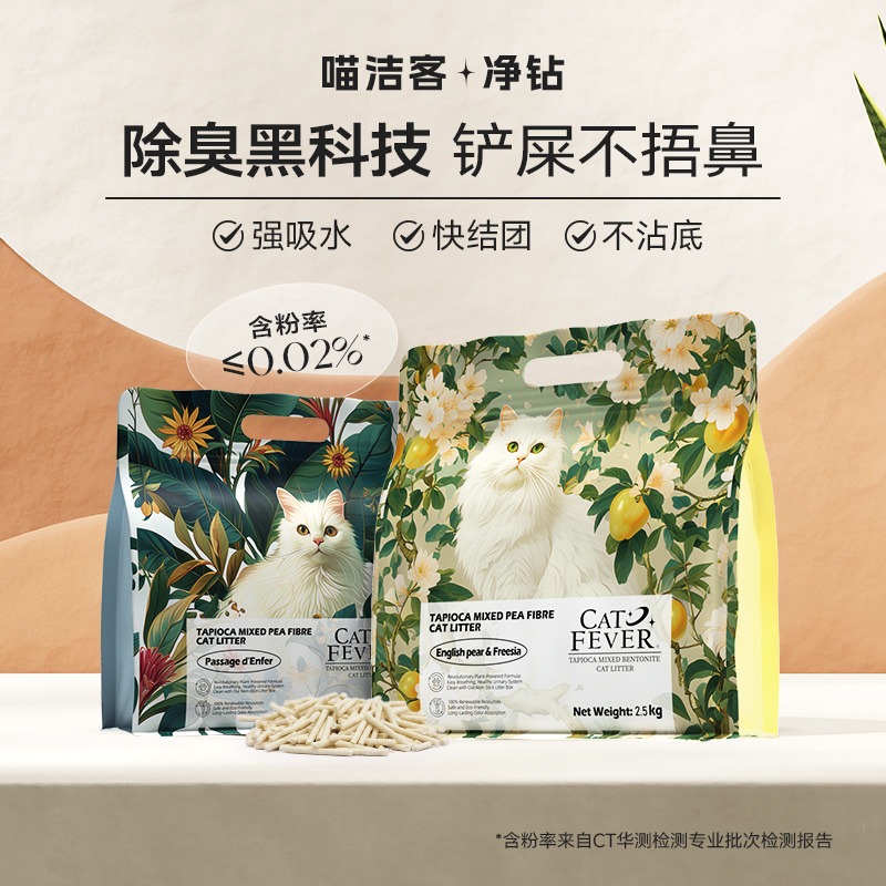 喵洁客CATFEVER·净钻木薯豆腐混合猫砂除臭无尘植物砂10公斤包邮