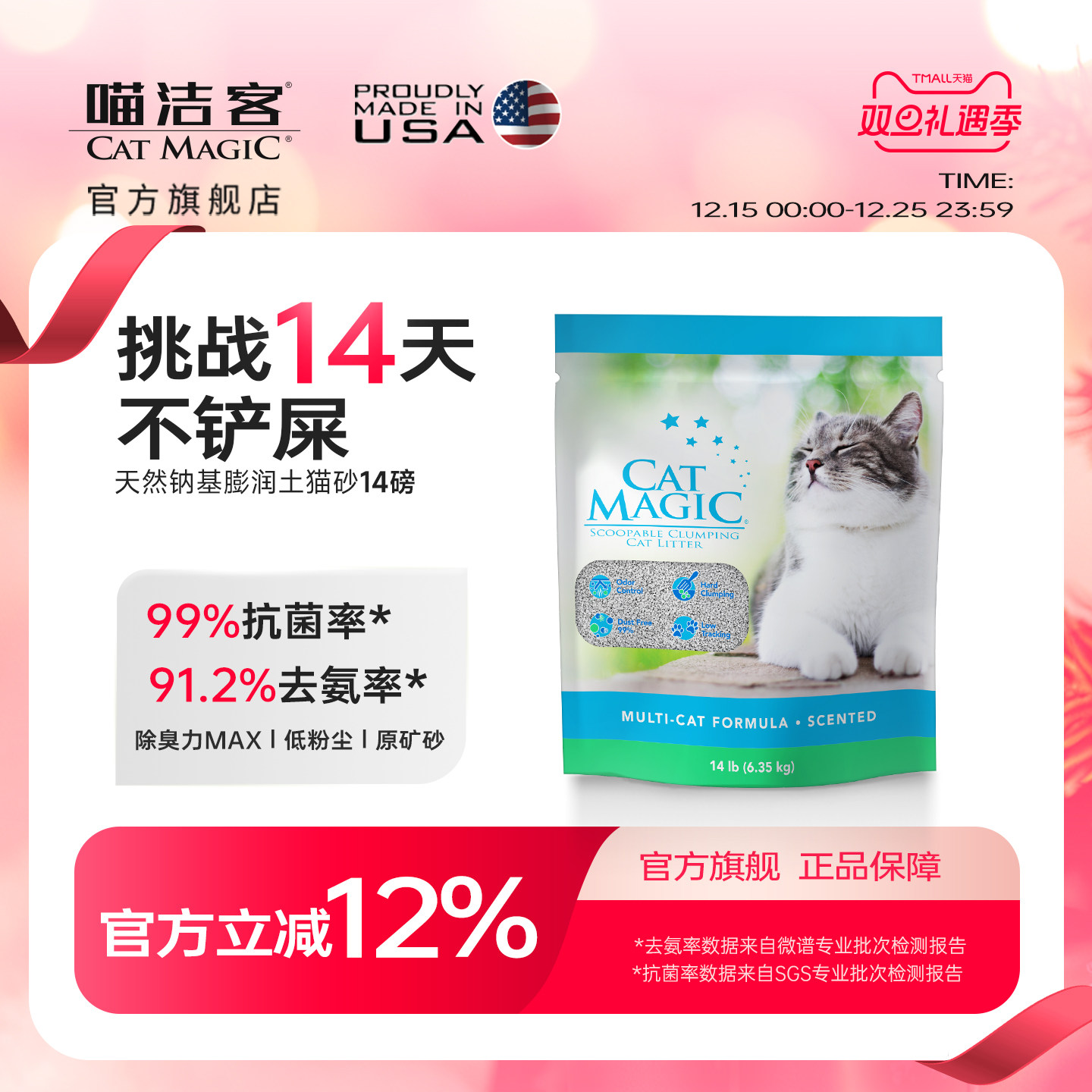 CatMagic喵洁客膨润土猫砂14磅
