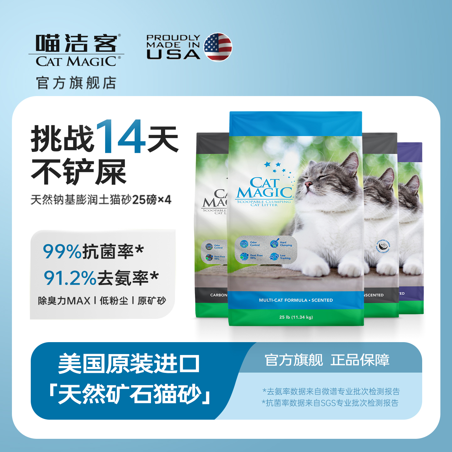 CatMagic喵洁客猫砂25磅X4袋