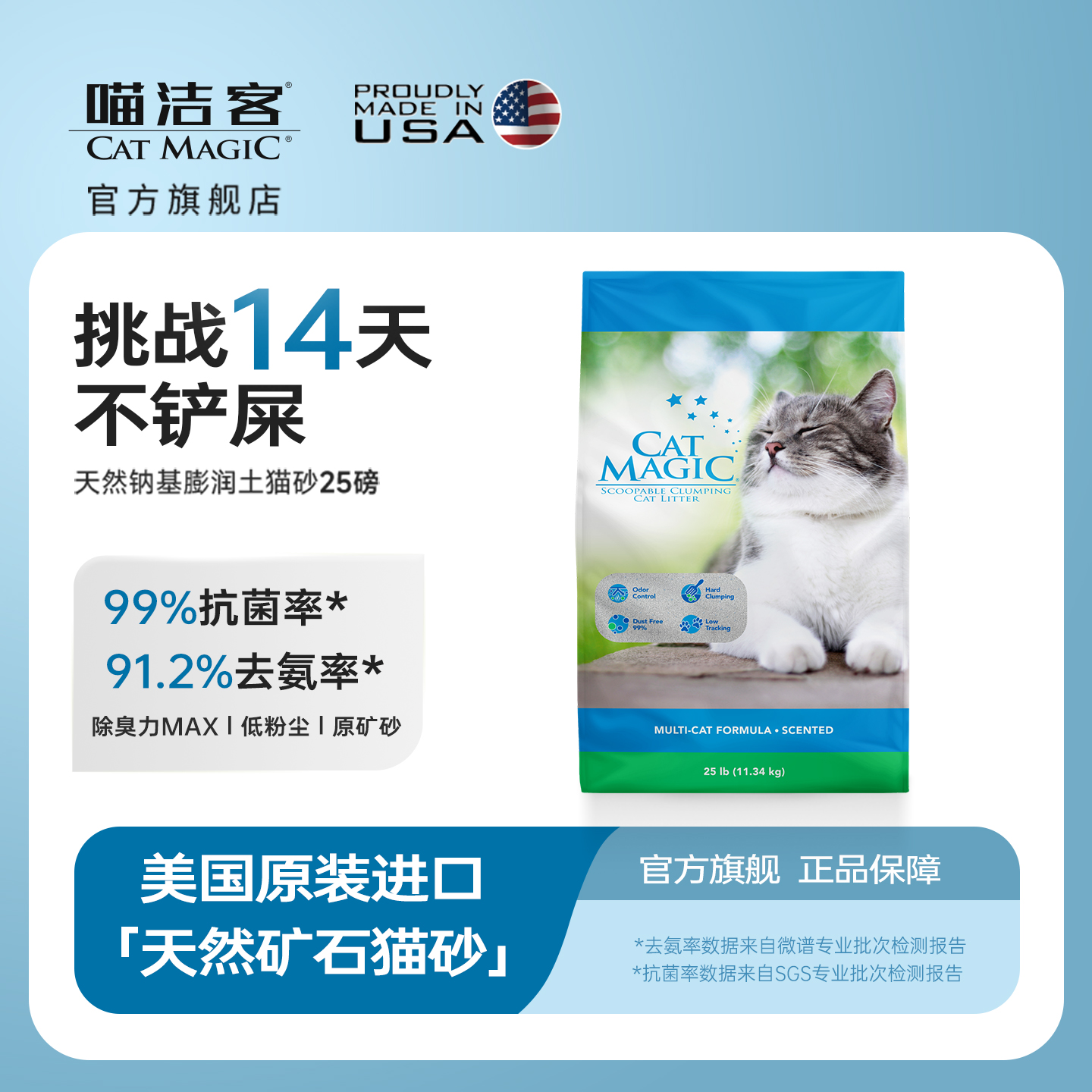 CatMagic喵洁客膨润土猫砂25磅