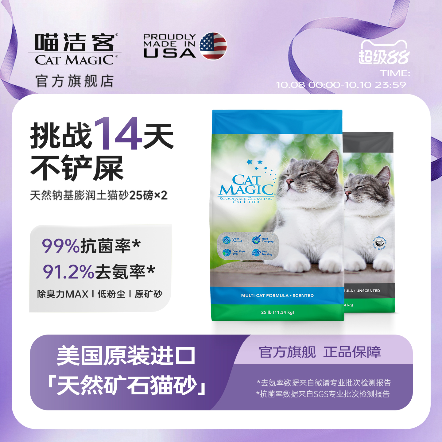 CatMagic喵洁客猫砂25磅X2袋