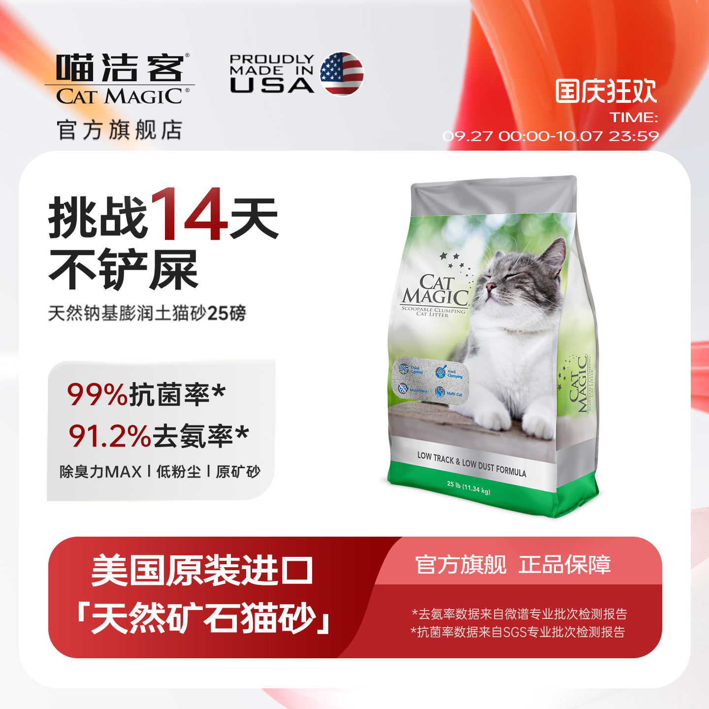 CatMagic喵洁客膨润土猫砂25磅
