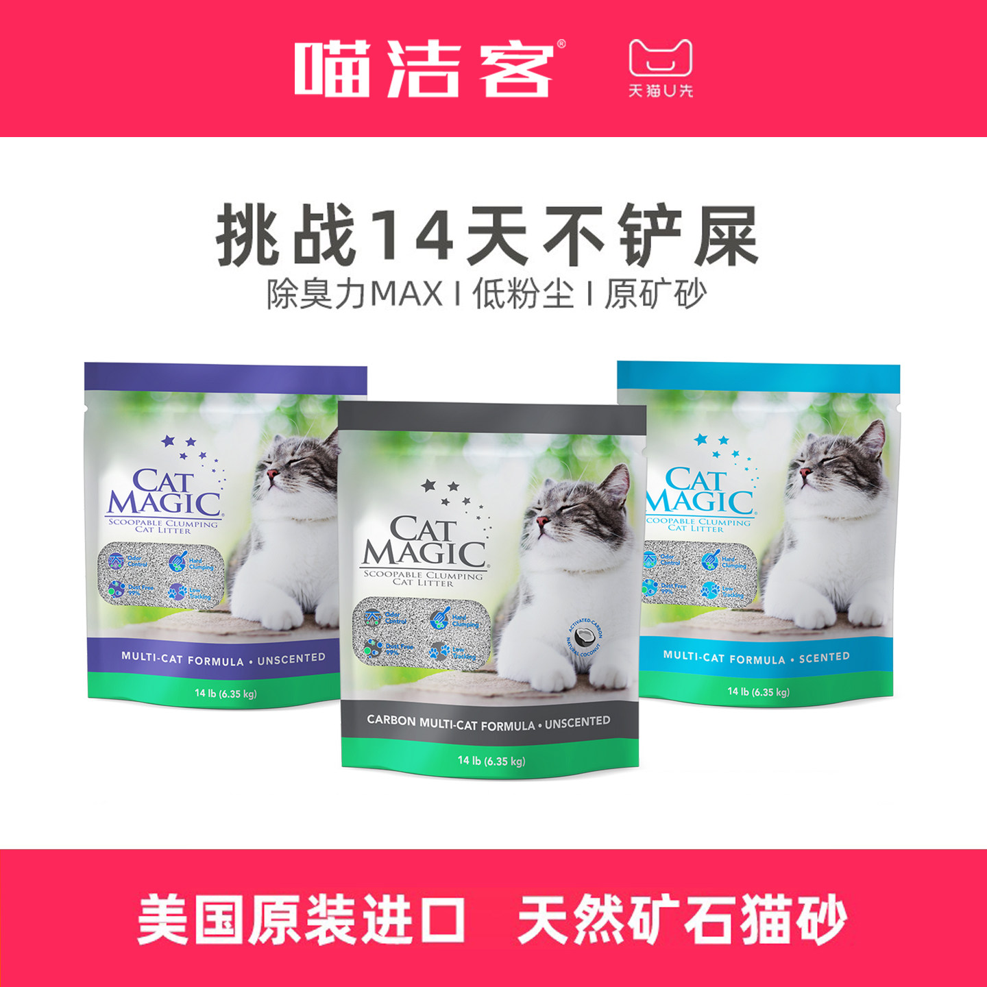 【好物体验专享】CatMagic喵洁客美国进口膨润土猫砂