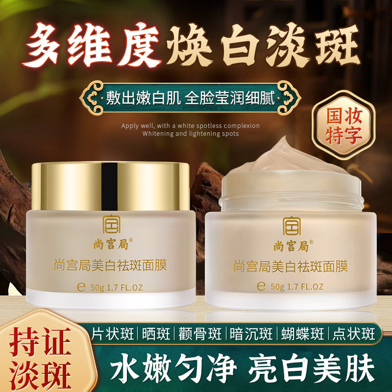 尚宫局美白祛斑面膜祛斑美白祛黄褐斑雀斑淡化色斑