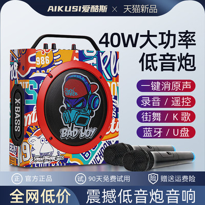 AIKUSI爱酷斯户外音响广场舞蓝牙音箱k歌便携家用舞蹈室店铺专用