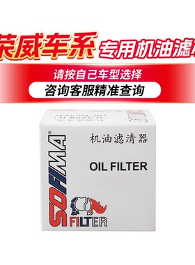荣威鲸龙猫350/360/550/750/e950/ei6/i5/RX3/RX5/RX8机油滤芯格