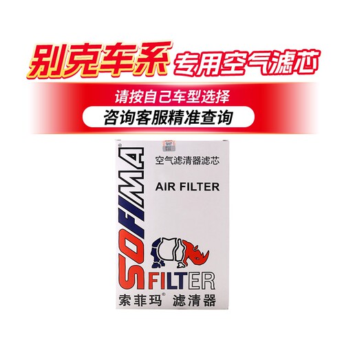 别克英朗阅朗昂科拉昂科威君威君越凯越威朗英朗GL6/GL8空气滤芯
