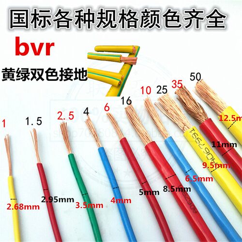 国标BVR10/16/25/3v5/平方多股软线黄绿双色接接地线铜线铜芯软电