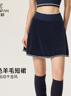 Lpanpan蓝畔美利奴羊毛小香风运动短裙撞色条纹A字毛圈工艺