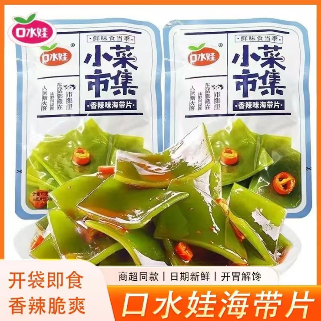 口水娃海带片卤味素食海带结丝开袋即食小包装香辣味零食网红小吃