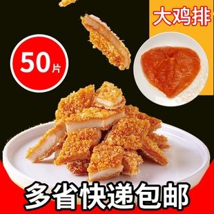 清真博远德有铭鸡排半成品冷冻整箱商用大香辣爱心形大鸡排