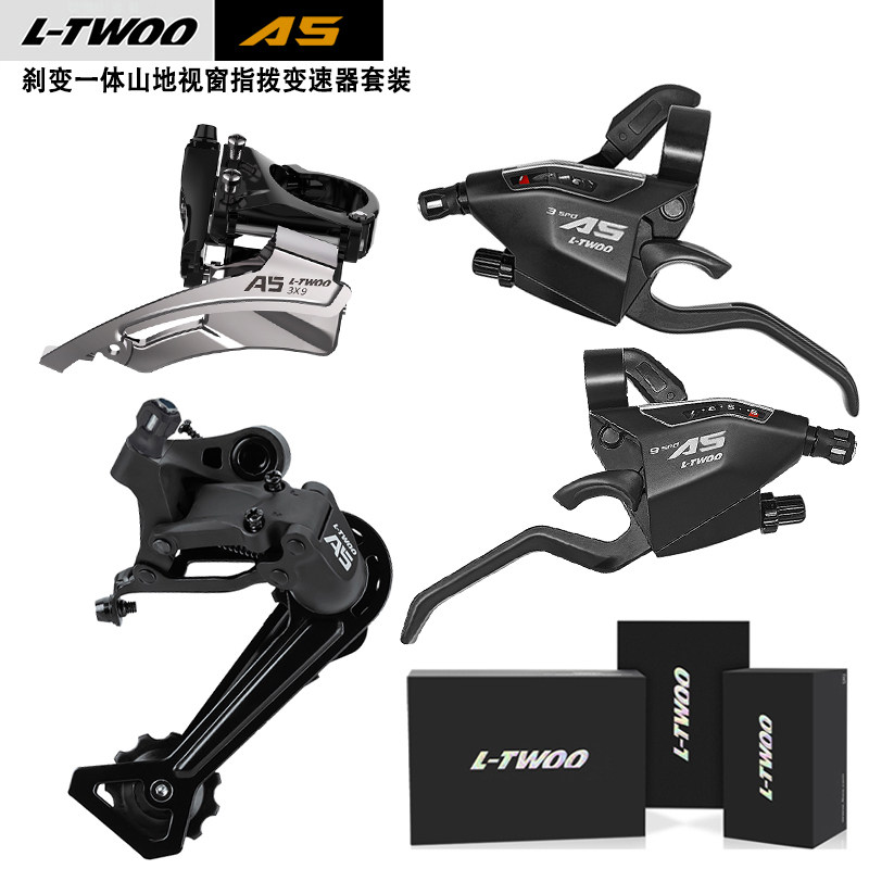 LTWOO A5 3x9速刹变一体视窗指拨前拨后拨山地变速器27速变速套件