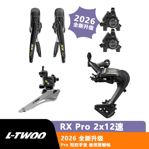 LTWOO蓝图RX Pro 2x12速双控油压公路碟刹套件公路手变夹器后拨