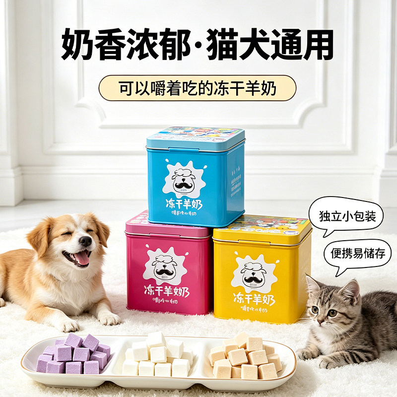 酸奶胡子冻干羊奶棒猫咪酸奶冻干零食狗狗补钙营养磨牙解馋酸奶块