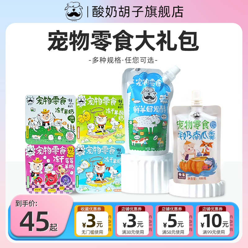 酸奶胡子鮮羊奶發酵寵物酸奶