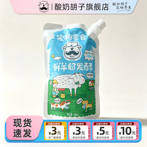 猫狗无添加鲜羊奶发酵酸奶