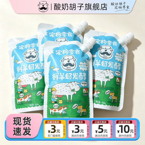 猫狗无添加鲜羊奶发酵酸奶