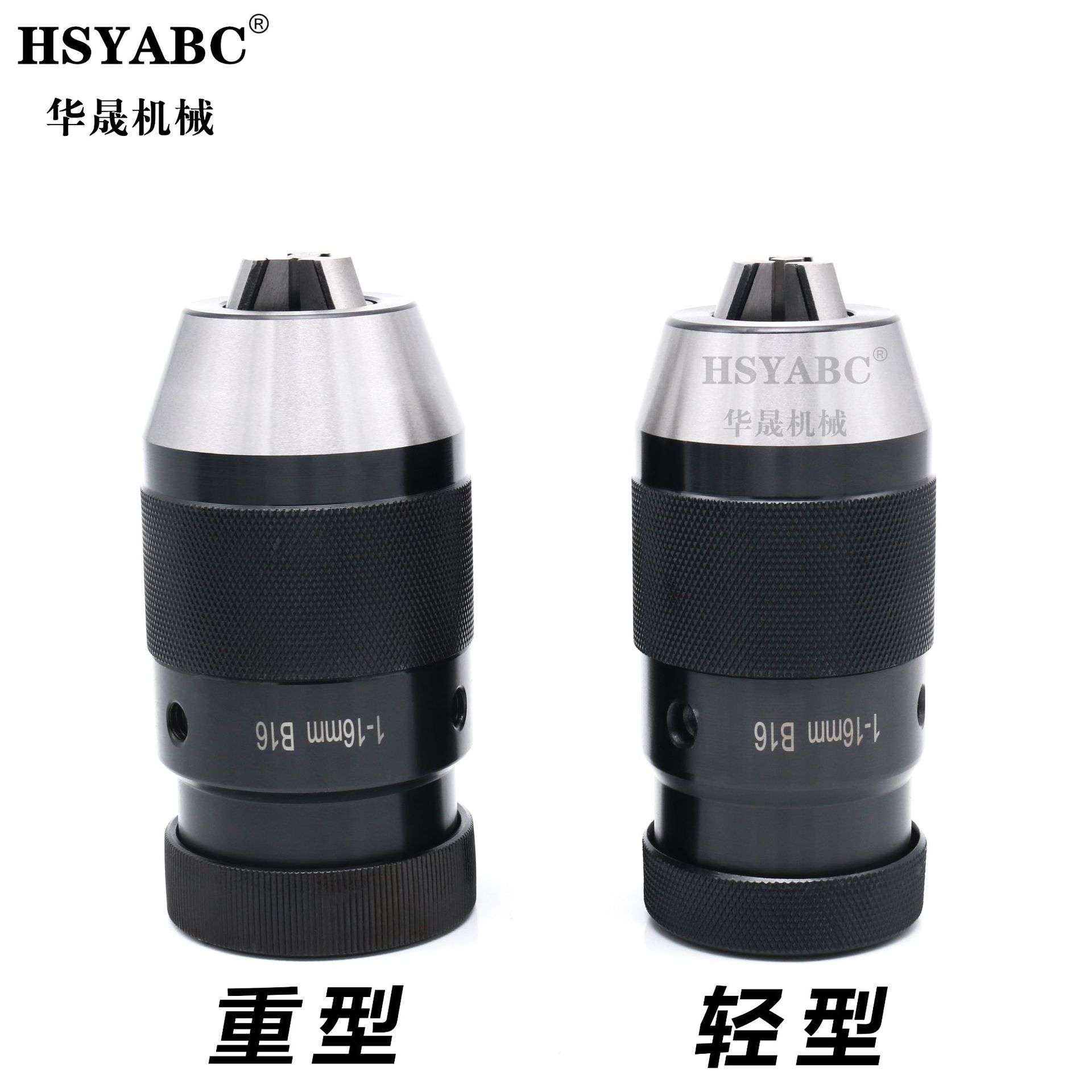 自紧钻夹头1-13-B16 自锁式钻夹头1-16-B18重型 铣床钻床手电钻用