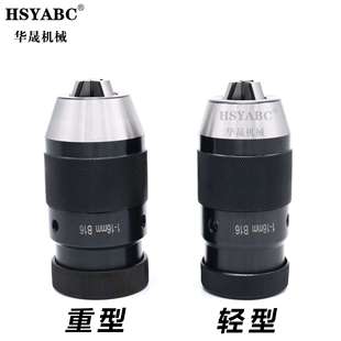 自锁式 B16 钻夹头1 铣床钻床手电钻用 自紧钻夹头1 B18重型