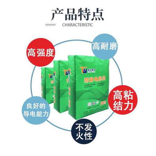 防静电不发火水泥砂浆化工厂用防静电水泥砂浆防静电砂浆