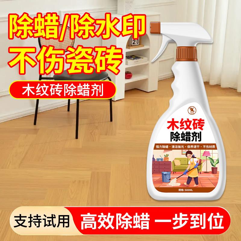 木纹砖专用除蜡剂地砖表面增亮强力去污腊新房开荒保洁清洗神器#图片