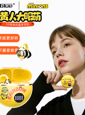 Fineblue/佳蓝S3小黄人耳夹式无线蓝牙耳机不漏音高颜值高音质
